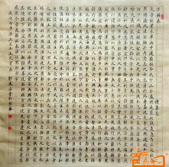 作品302-小楷出师表